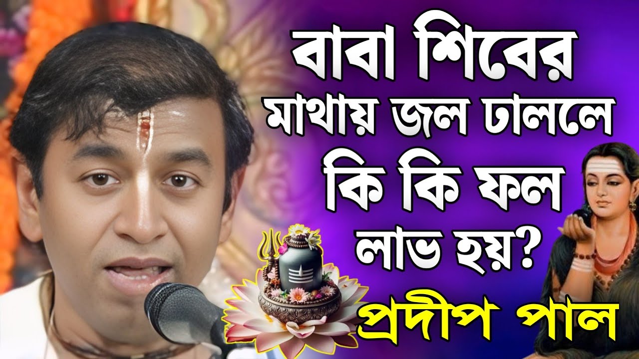 প্রদীপ পাল কীর্তন | pradip pal kirtan | prodip pal kirton | prodip pal new kirton song 2026
