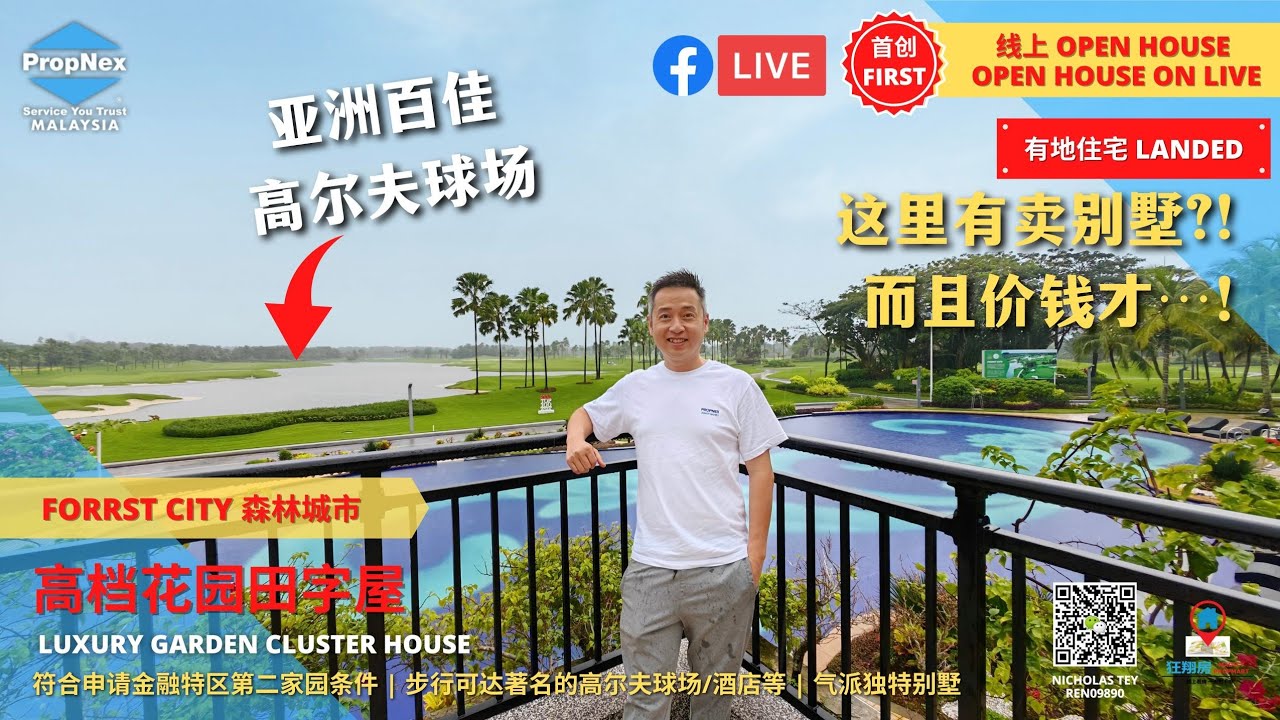 【直播】Forest City有卖landed的么？美到这样竟然才卖这个价钱而已?! 😱