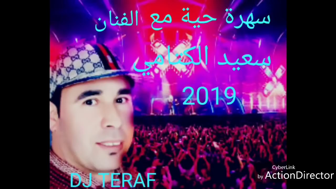 سعيد الكتامي
