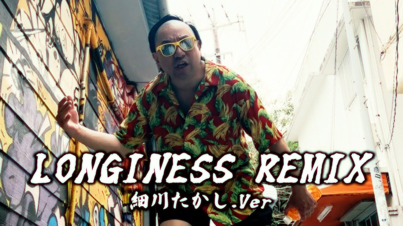 SugLawd Familiar 『LONGINESS REMIX』 / 演歌Ver〜細川たかし〜