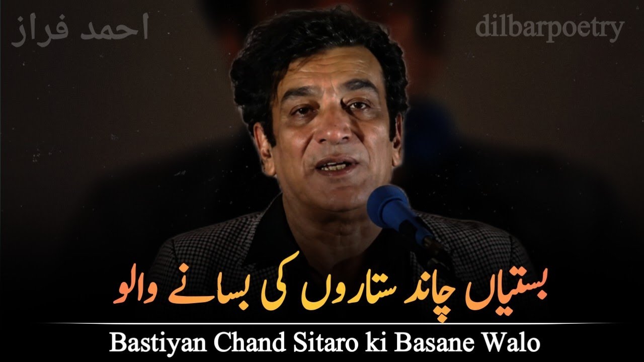 Bastiyan Chand Sitaro ki Basane Walo🥀Ahmad Faraz Sad 😢 poetry