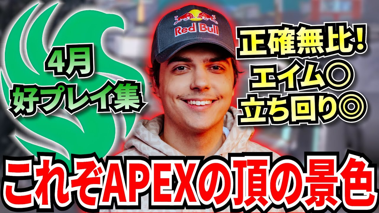 【頂点】ハル4月の好プレイ集！エイムと立ち回り、そしてスキルの使い方どれをとっても一級品！卓越した判断力で敵を封殺する皇帝が頂すぎる...!【APEXマンスリー傑作選（Part4）】 #apex