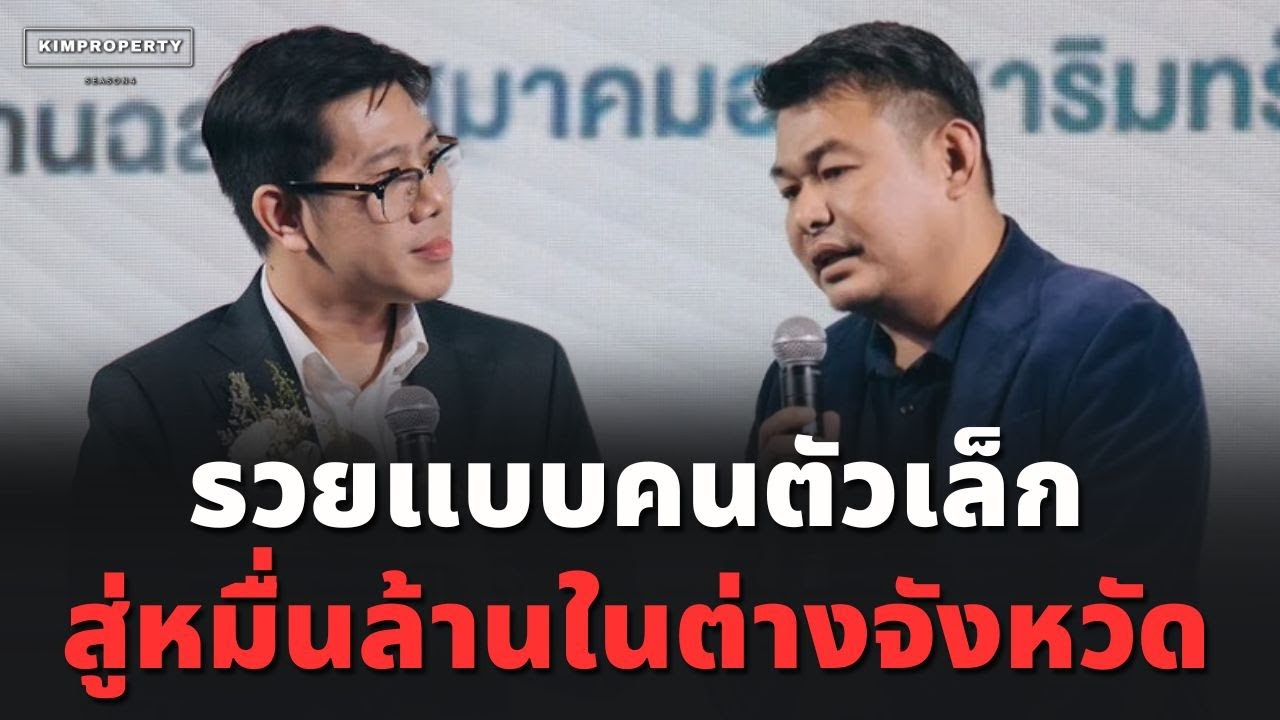 เริ่มจาก 0 สู่ ยอดขายหมื่นล้าน แชร์แนวคิดที่รวยได้แม้อยู่ต่างจังหวัด | อรรถสิทธิ์ อินทรชูติ Botanica