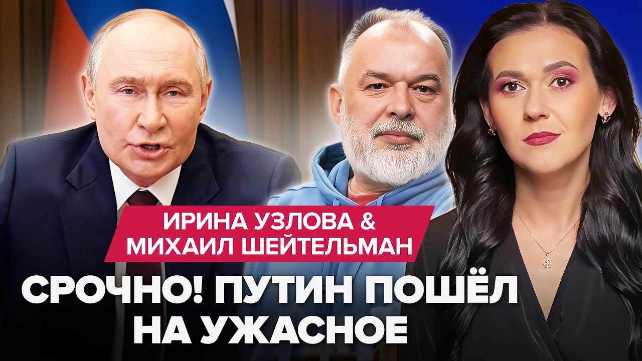 🚨ШЕЙТЕЛЬМАН: СРОЧНО! Путин ВЗОРВАЛ ЭФИР указом. НАЧАЛОСЬ УЖАСНОЕ. УДАРЫ по Львову (ВИДЕО)