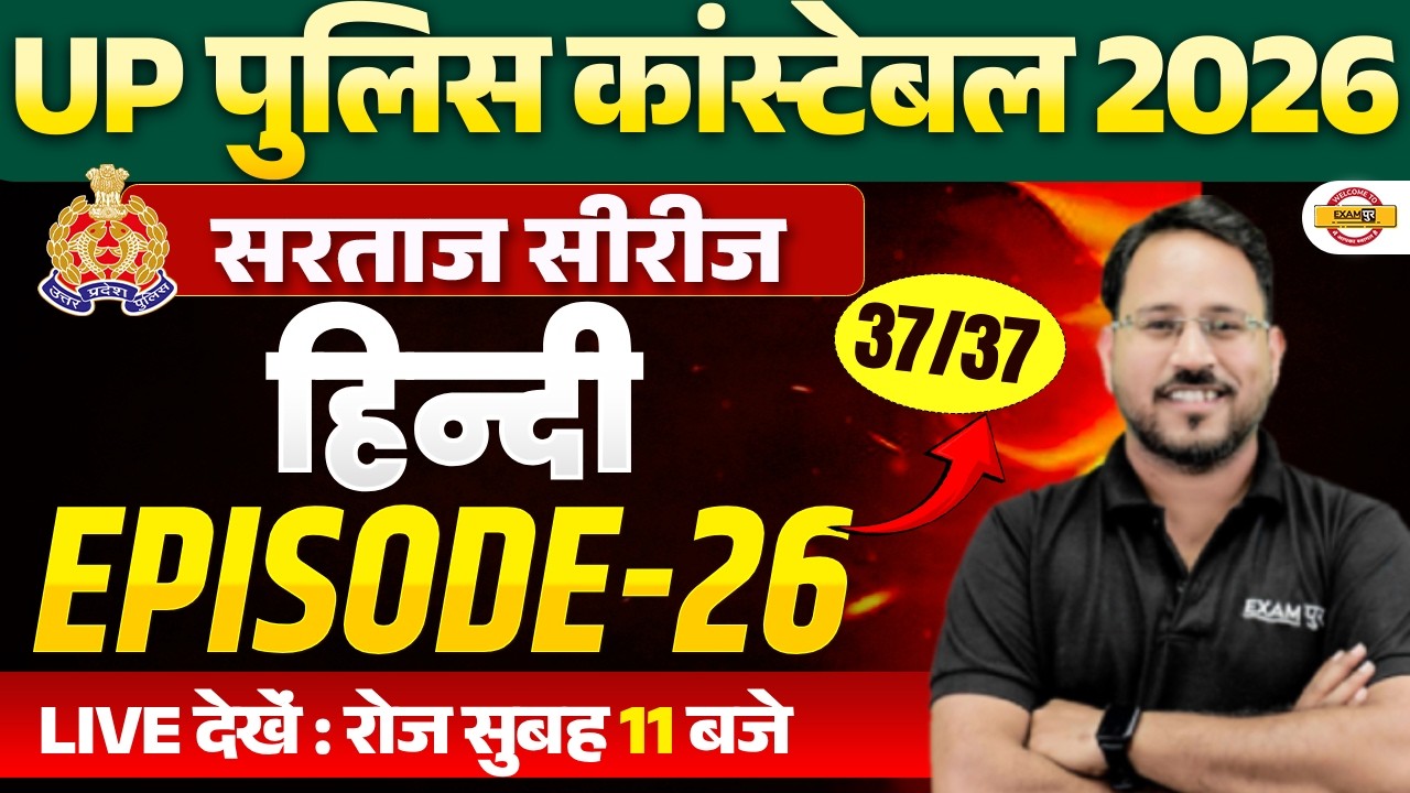 UP POLICE CONSTABLE HINDI 2026 | UP POLICE HINDI PRACTICE SET | UP POLICE HINDI CLASSES