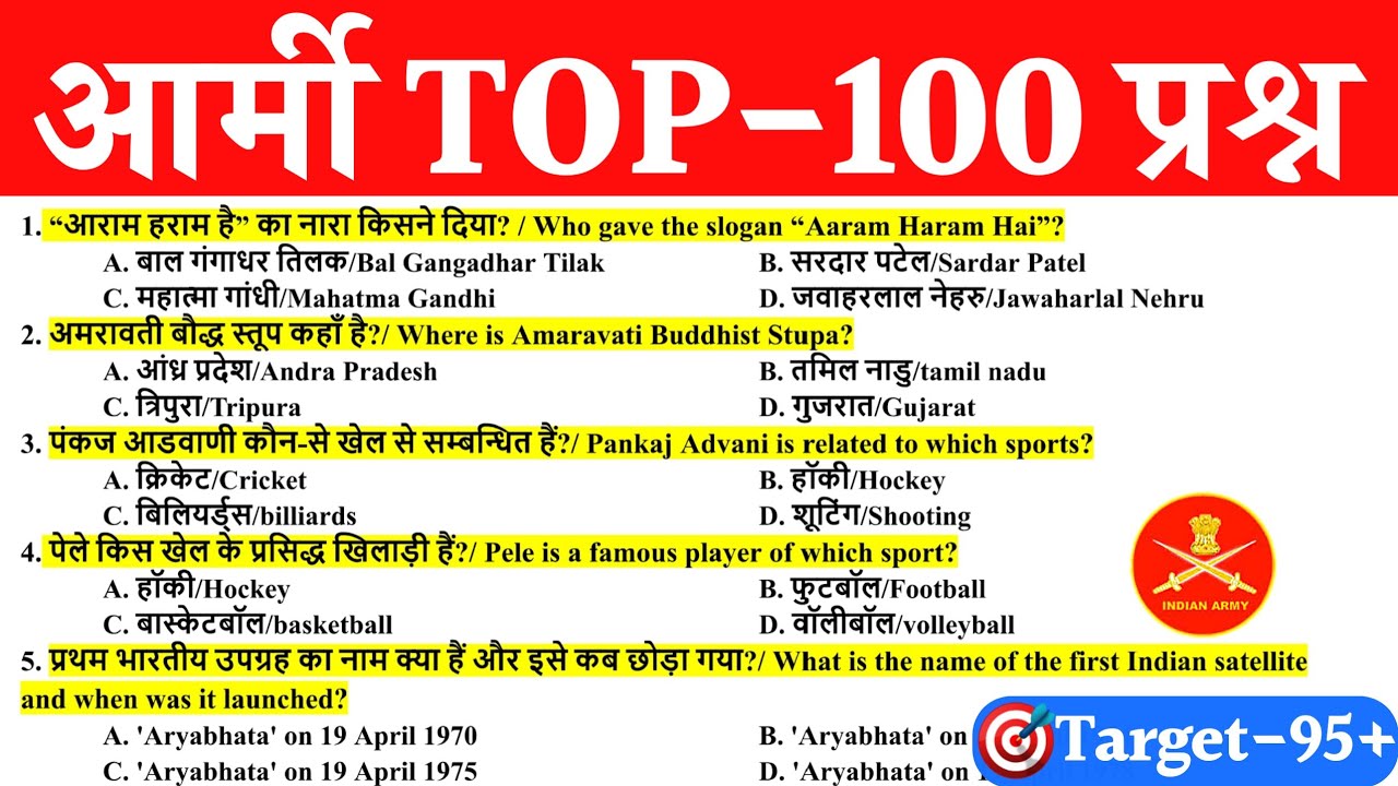 Army Gk Question 2026/Army Gk 2026/Army Paper 2026/Indian Army Gk questions 2026/Army Gk Question