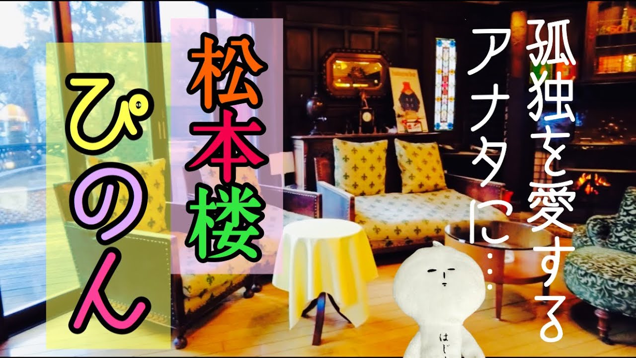 伊香保温泉　松本楼ぴのん　貸切風呂入り放題おひとり様おすすめ！女一人旅　onsen