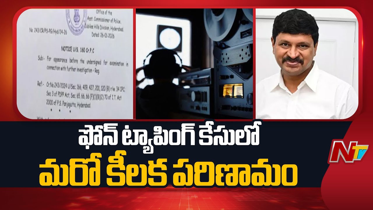 Phone Tapping Case: ఇవాళ సిట్ ముందుకు BRS మాజీ ఎంపీ సంతోష్ రావు | NTV Telugu