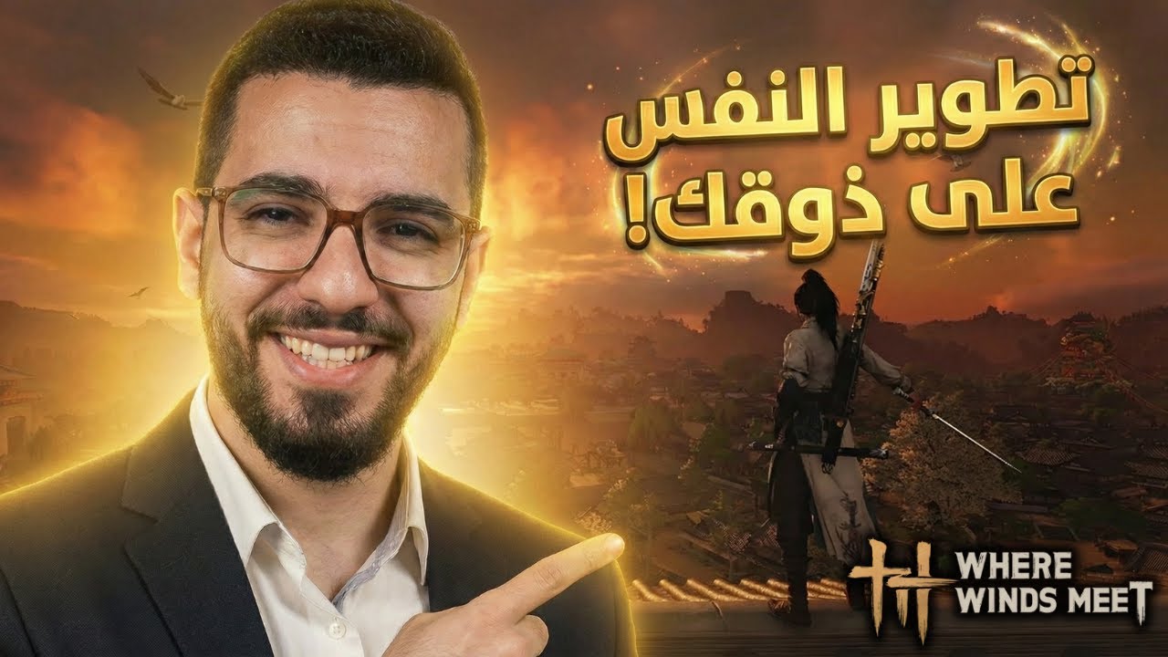 كيف تطور نفسك ع ذوقك مع الانر وايز! | ملتقى الرياح