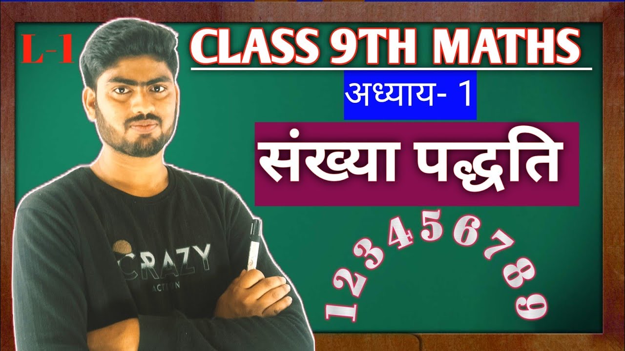 संख्या पद्धति Class 9th maths chapter 1 part 1 |number system| ak sir