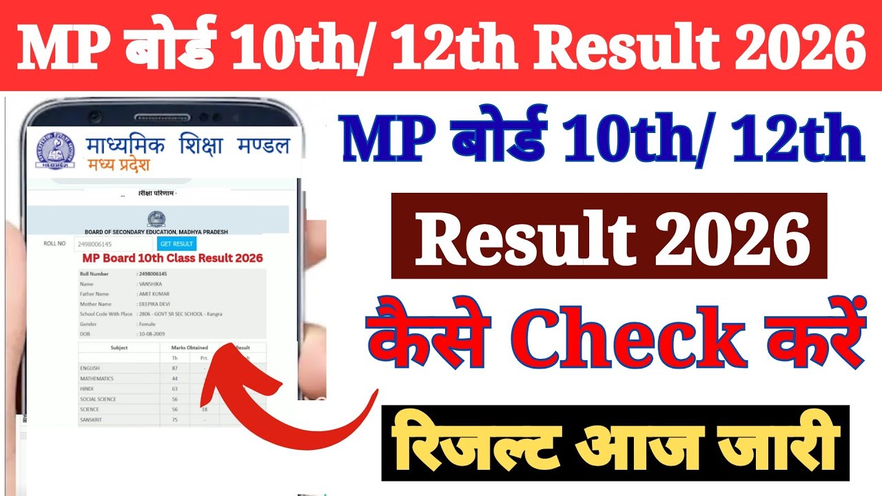 MP Board 10th, 12th Class Ka Result Kaise Check Kare 2026 ? How to Check MP Board Result 2026 ?