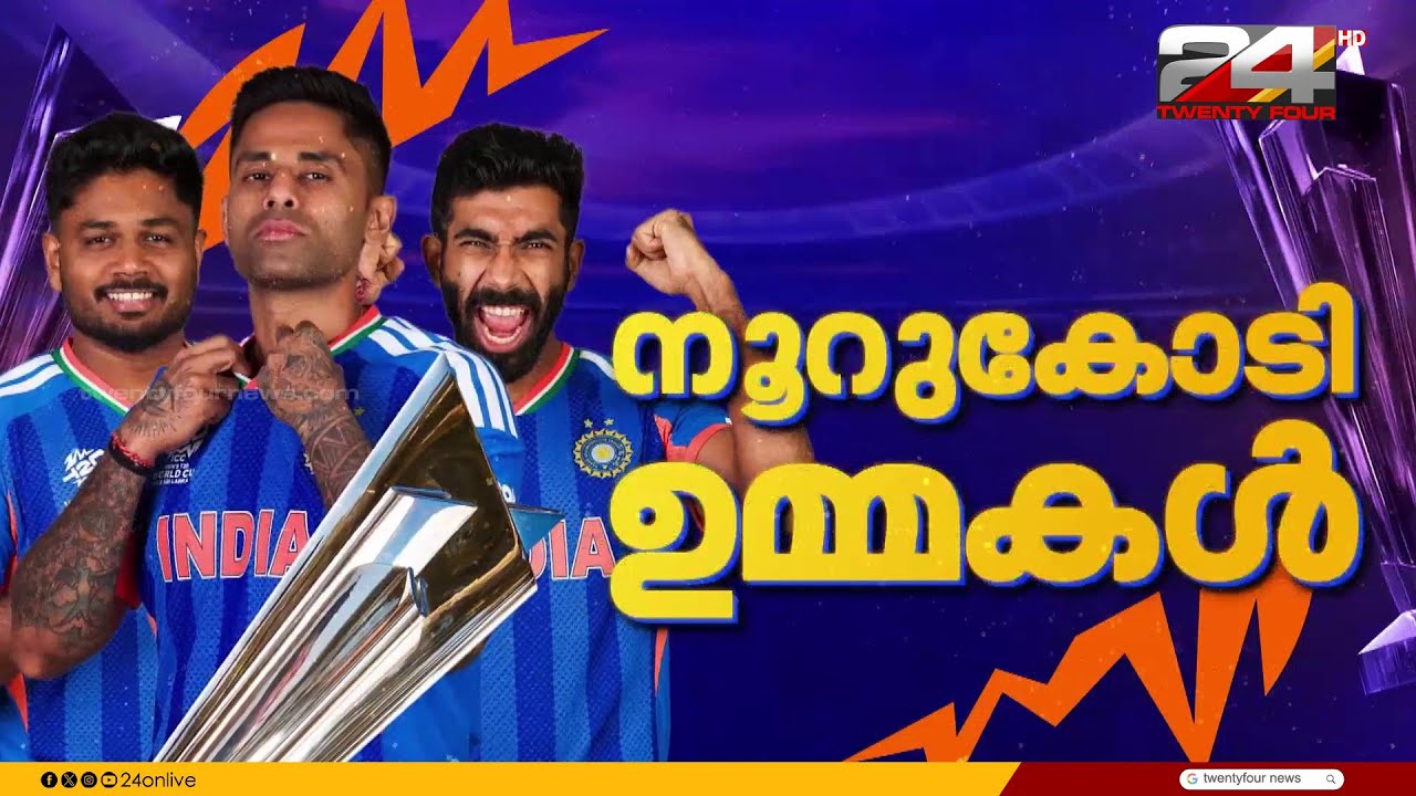 ടി20 ലോകകപ്പ് ഫൈനലില്‍ ഇന്ത്യയ്ക്ക് തകര്‍പ്പന്‍ ജയം.
