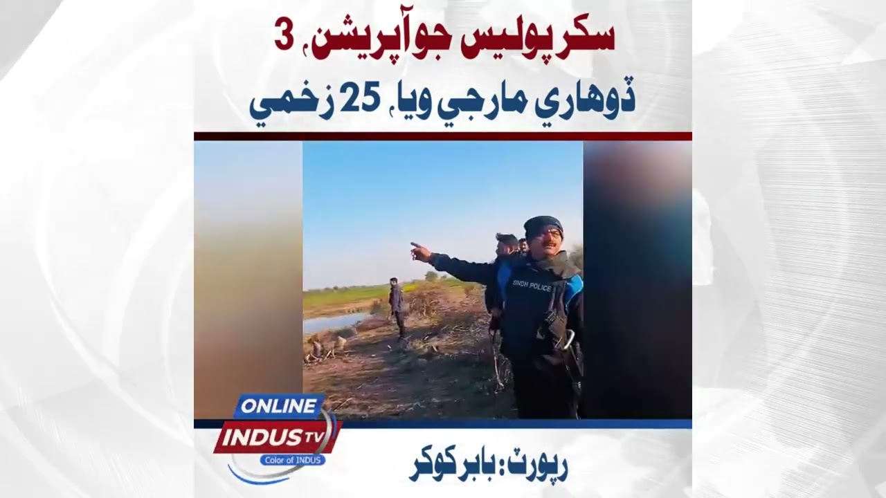 Sukkur: Police Operation in Katchi Area, 3 Criminals Killed in Drone Strike, 25 Injured