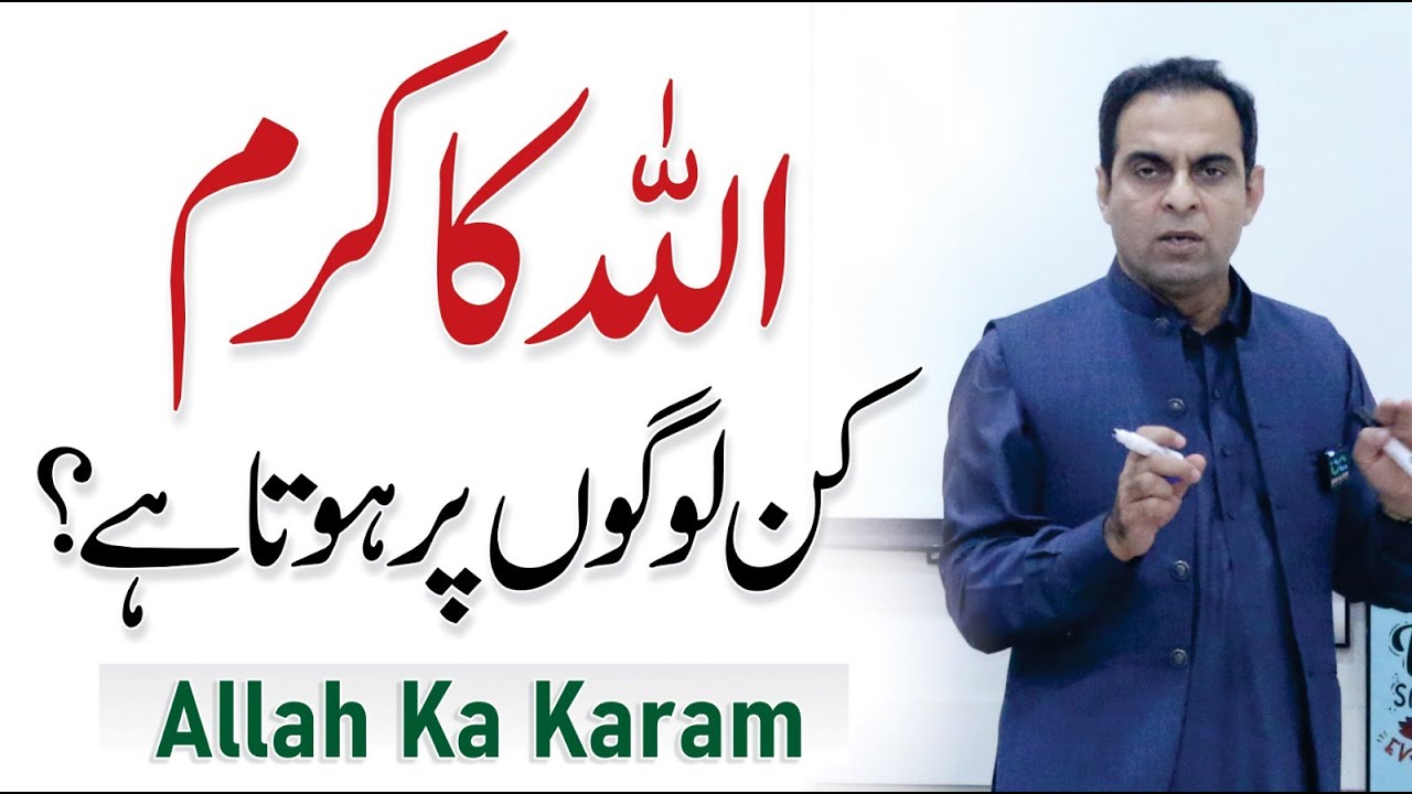 On whom does Allah's grace fall? - Qasim Ali Shah Lectures