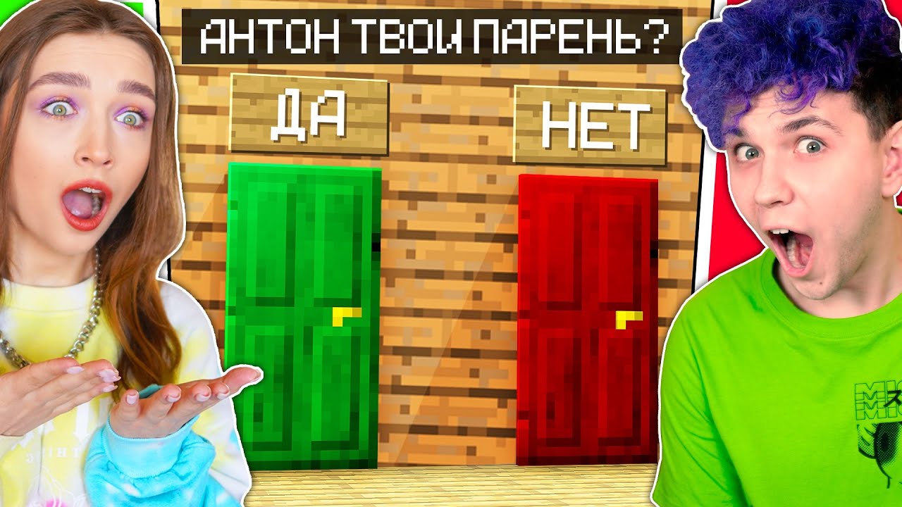 Антон МОЙ ПАРЕНЬ?! 😲 ТЕСТ на ВЕРНОСТЬ @meels_play