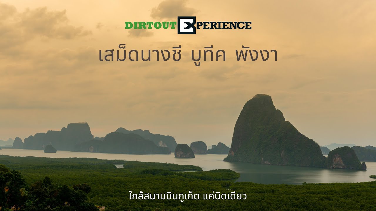เสม็ดนางชี บูทีค พังงา รถเช่าสะดวกดี
