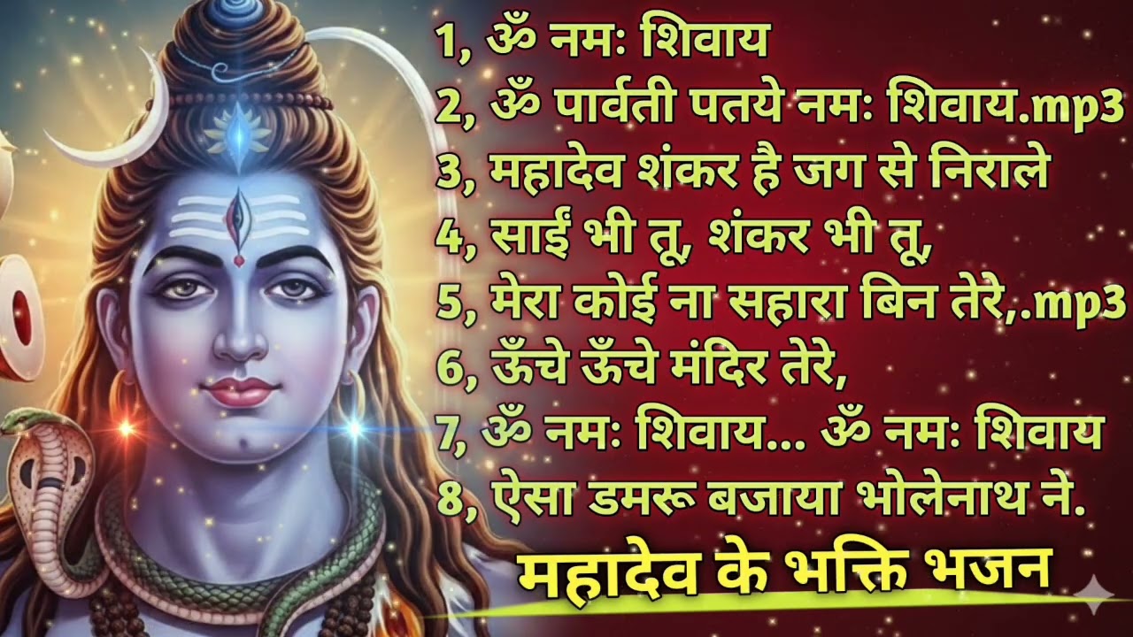 सोमवार के दिन का भक्ति भजन #video - ॐ नमः शिवाय | Har Har Bhole | Meditation Shiv Bhajan🌺🙏🚩