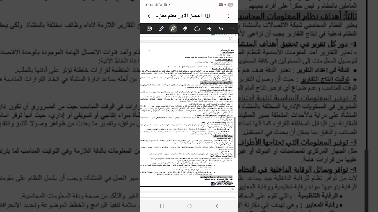 نظم معلومات محاسبيه الفصل الاول الفرقه الرابعه