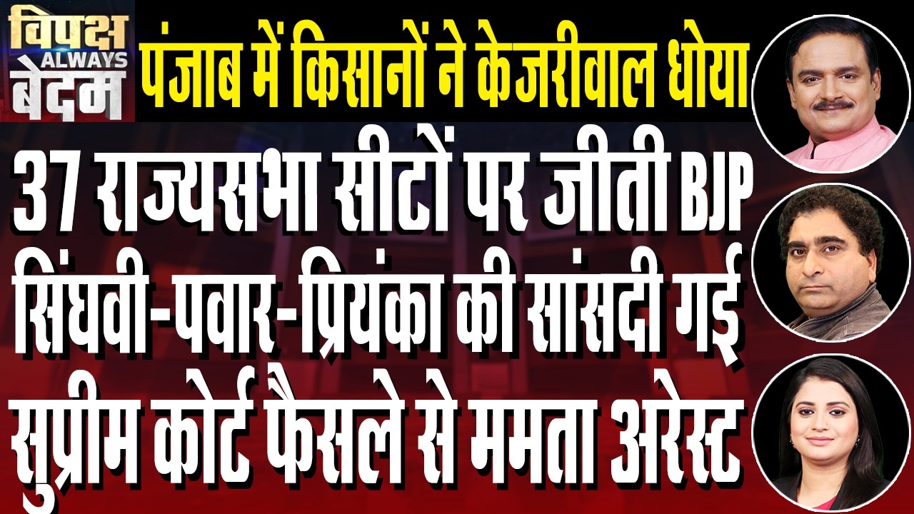 Rajya Sabha Election | I-PAC Raid Controversy | Mamata vs ED | Dr. Manish Kumar | Rajeev Kumar