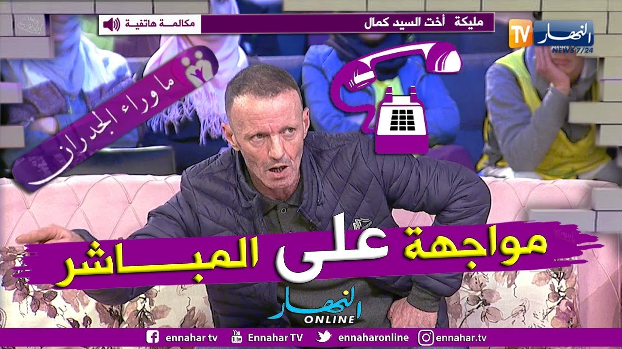 ما وراء الجدران: كمال يواجه أخته المتزوجة 36 مرة على المباشر.. ضيعتيلي حياتي يا السحارة