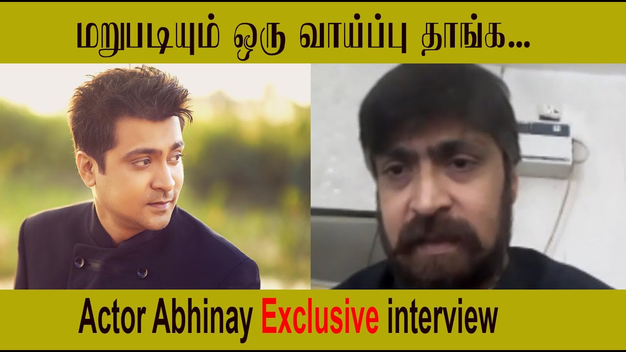 மறுபடியும் ஒரு வாய்ப்பு தாங்க - நடிகர் அபிநய் | Actor Abhinay Exclusive interview | YouThamizha