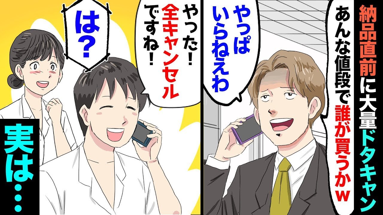 【漫画】納品直前、取引先の担当者が「やっぱ要らねえわ！100箱全部キャンセルで！」俺「かりました…」→全キャンセルを受け入れ「訳あり品」として転売したら…うちの商品が大炎上して…