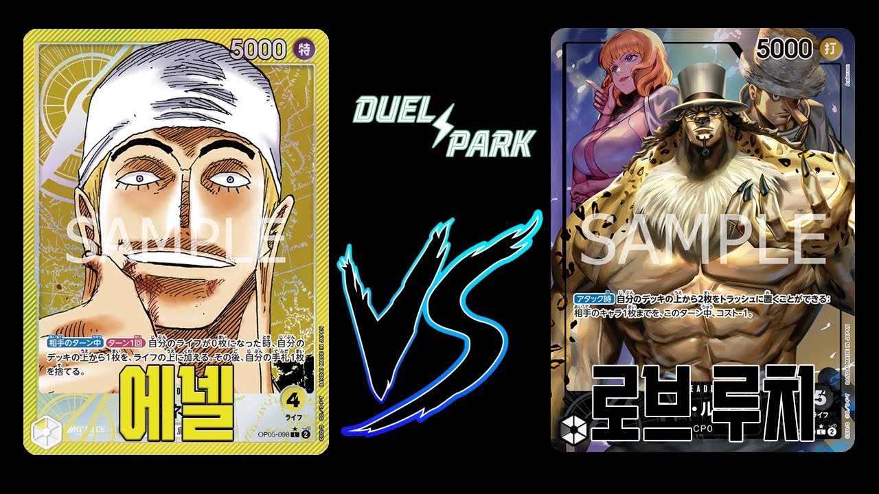 【하치노스cs 결승전】황 에넬 VS 흑 루치 [원피스 일판풀 대회영상]