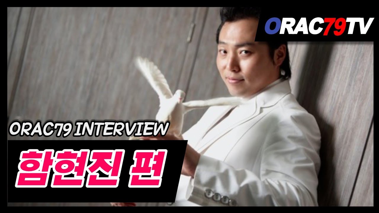[ORAC79TV]  마술사 함현진의 특별한 매직쇼❤