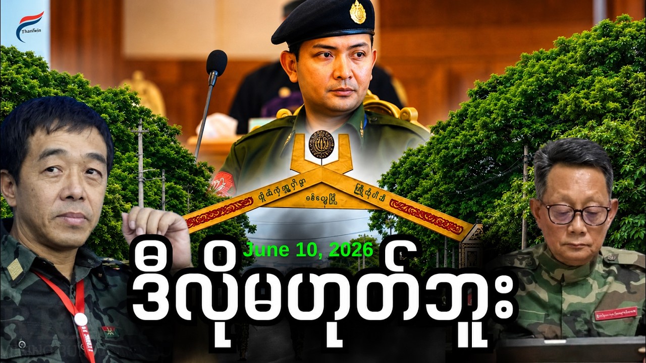 AA ရဲ့ တကယ့်ကစားကွက်က မြို့သိမ်းတာ မဟုတ်ဘူး