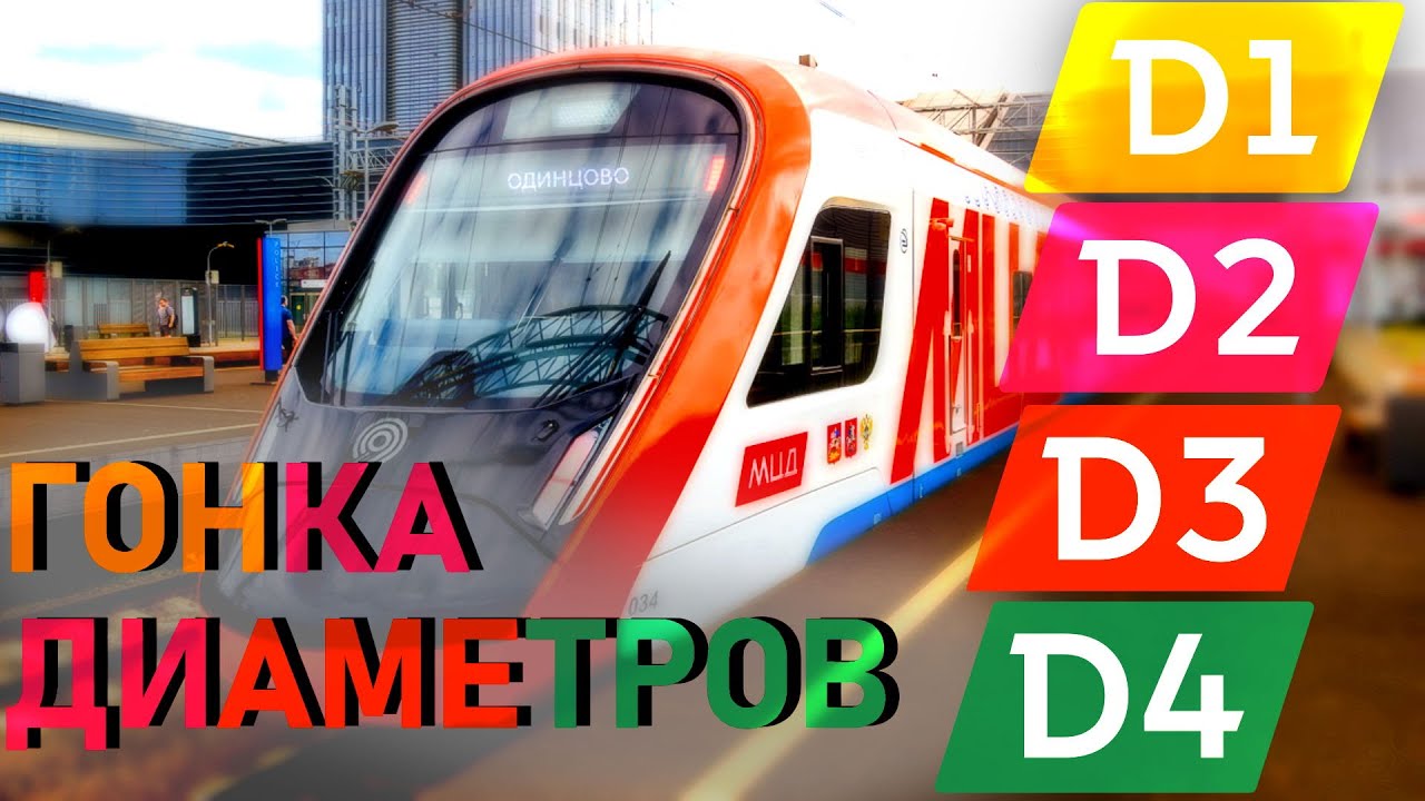 ДИАМЕТРАЛЬНАЯ ГОНКА! Какой диаметр БЫСТРЕЕ? Гонка на общественном транспорте
