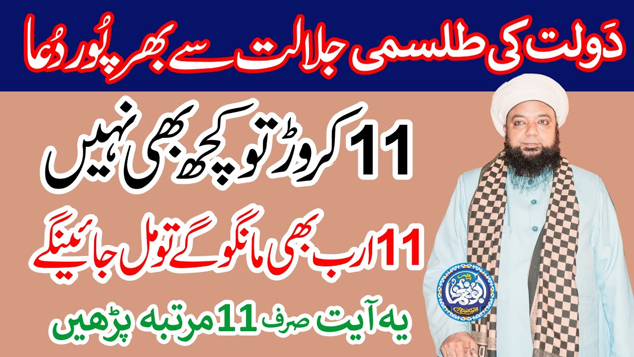 11 Billion ka daulat wala Tilsmi Amal, Daulat ka Amal, Dolat ka Wazifa, ( طلسمی وظیفہ ) PeerAbuNoman