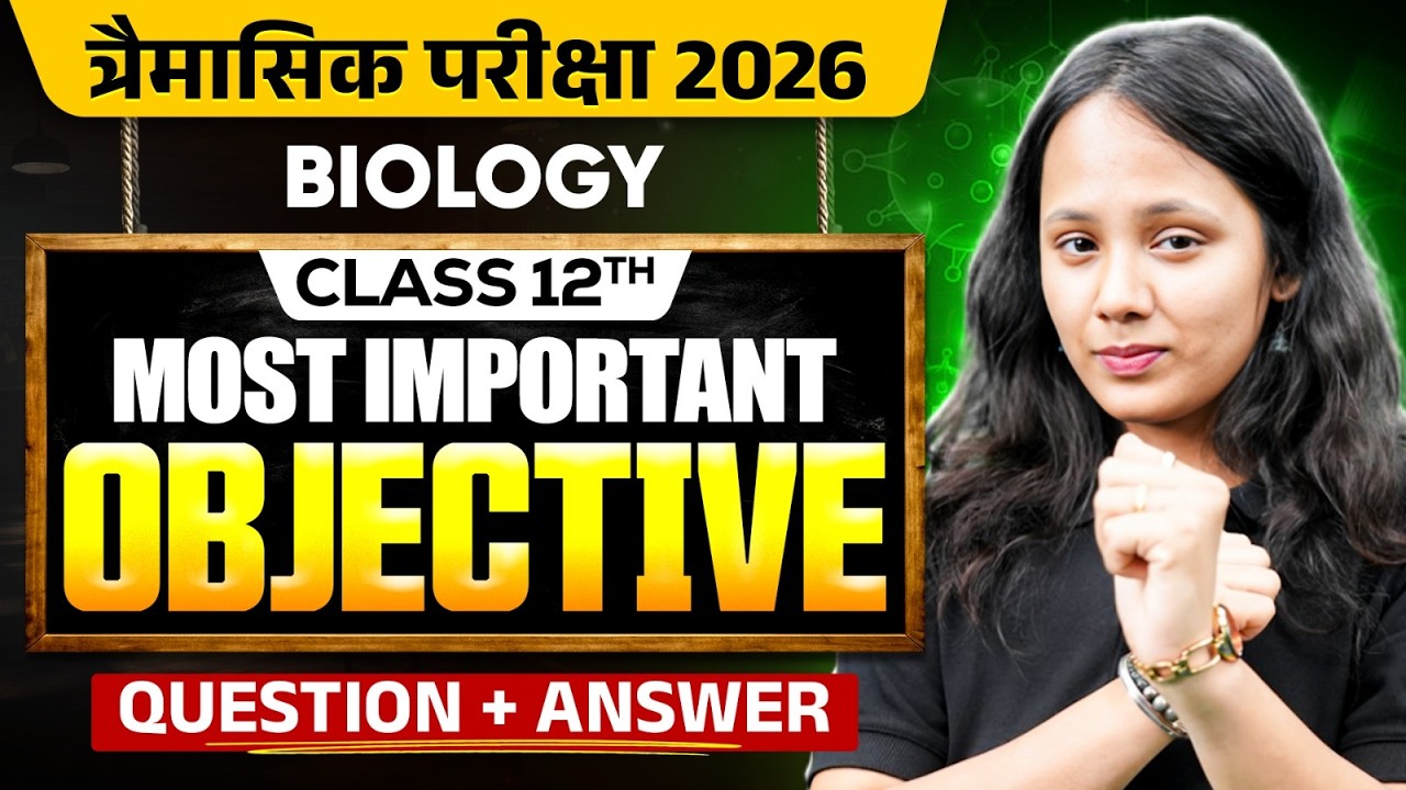 Class 12 Biology Most Important Objective Questions 2026 | Biology MCQs | Board Exam | By Nisha Mam