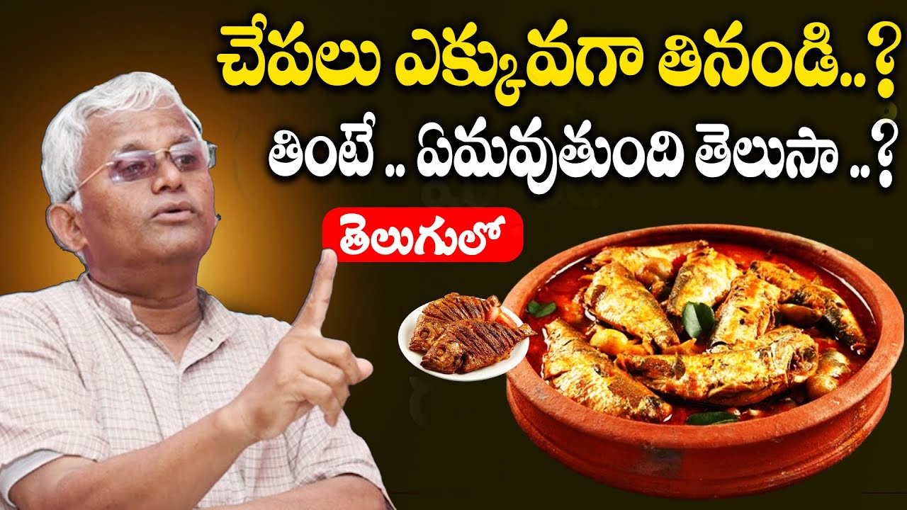 Khader Vali About Fish Health Benifits | చేపలు ఎక్కువగా తినండి? ఎందుకంటే? Sumantv Health