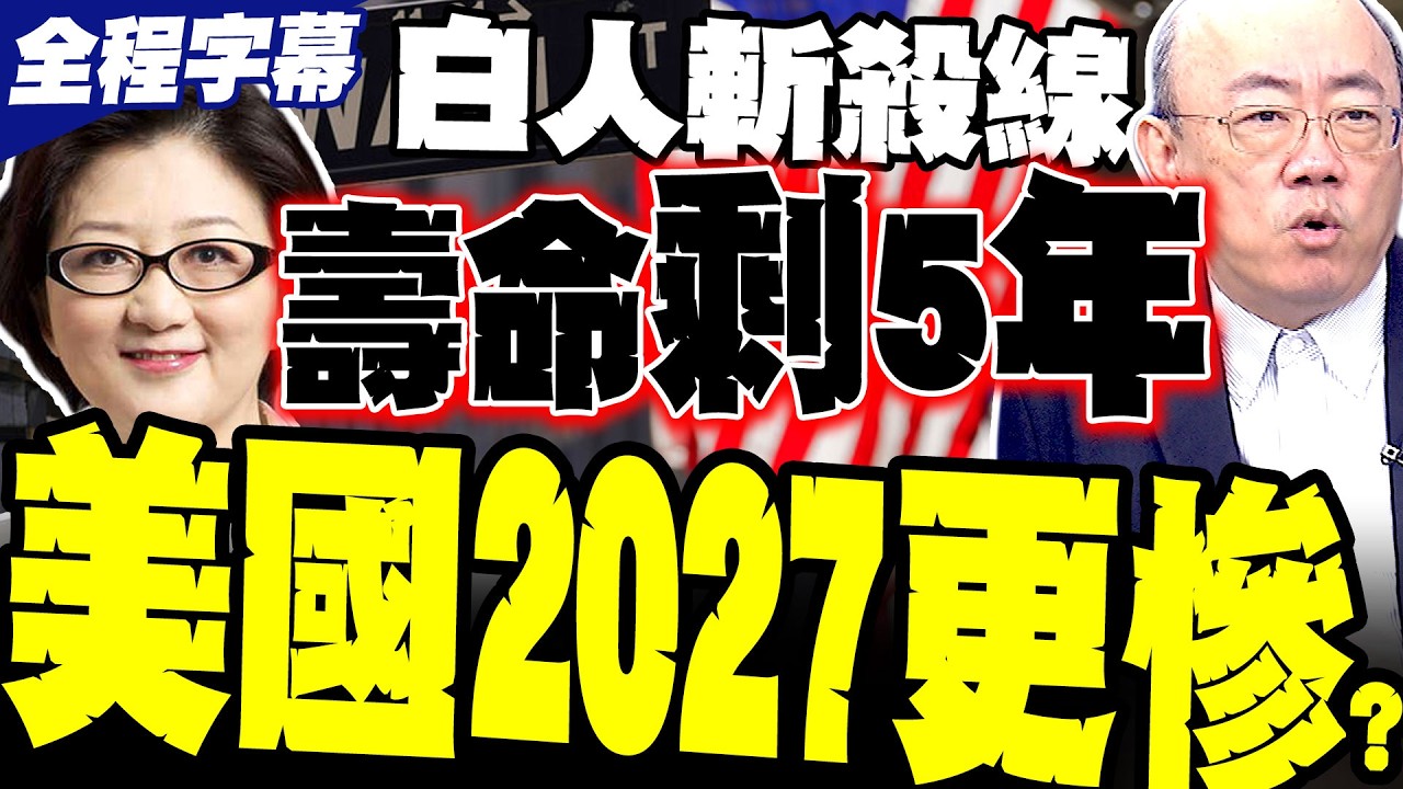 郭正亮+雷倩:揭秘美國金融吃人黑幕! 權貴包裝壞債狂收割 77萬老百姓掉入生存漏斗
