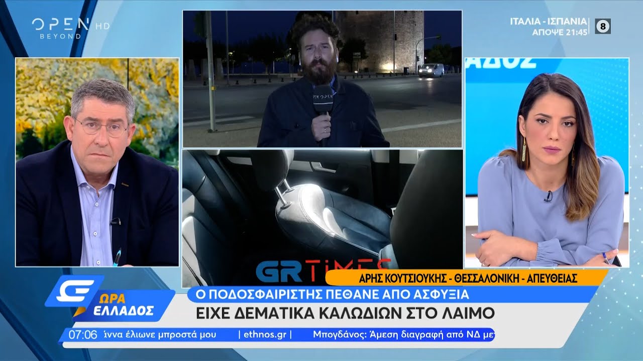 &Beta;&rho;έ&theta;&eta;&kappa;&epsilon; &nu;&epsilon;&kappa;&rho;ό&sigmaf; &sigma;&tau;&omicron; &alpha;&upsilon;&tau;&omicron;&kappa;ί&nu;&eta;&tau;ό &tau;&omicron;&upsilon; &omicron; &pi;&omicron;&delta;&omicron;&sigma;&phi;&alpha;&iota;&rho;&iota;&sigma;&tau;ή&sigmaf; &Nu;ί&kappa;&omicron;&sigmaf; &Tau;&sigma;&omicron;&upsilon;&mu;ά&nu;&eta;&sigmaf; | Ώ&rho;&alpha; &Epsilon;&lambda;&lambda;ά&delta;&omicron;&sigmaf; 6/10/21 | OPEN TV