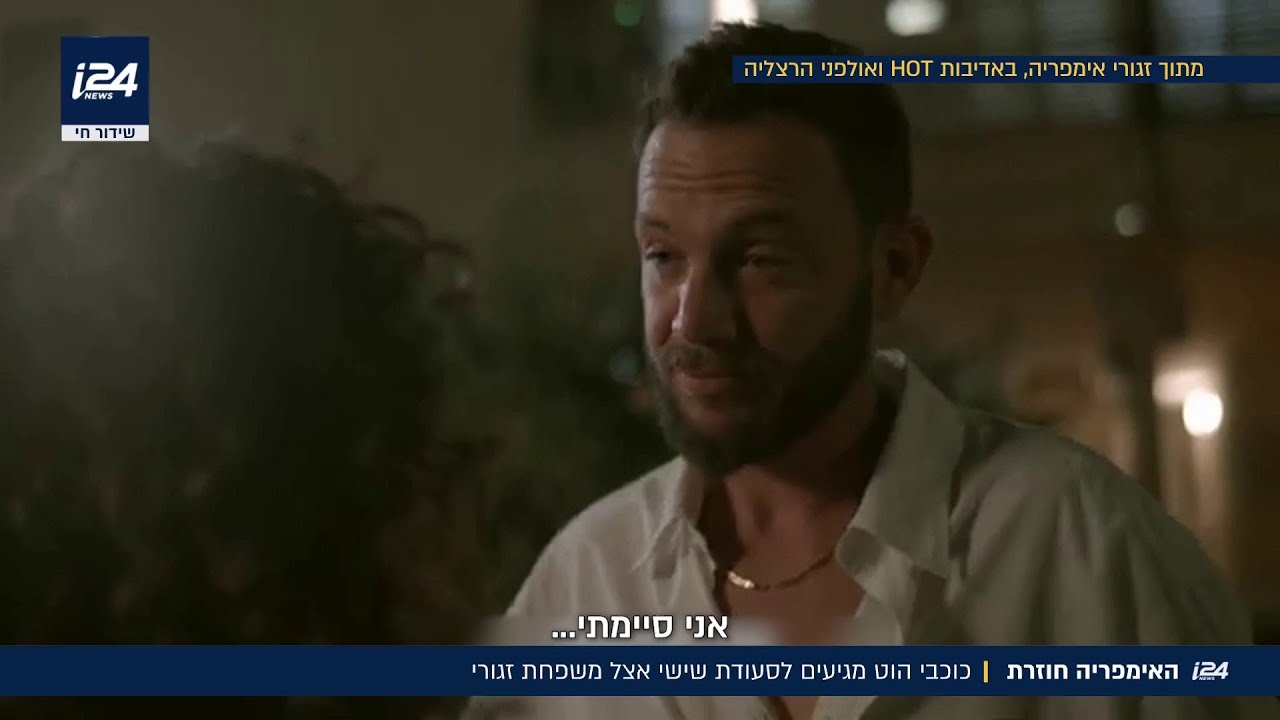 זגורי אימפריה חוזרת אחרי 10 שנים: הכוכבים מגיעים לסעודת שישי - אכלו את הספינג'ים של ויויאן?