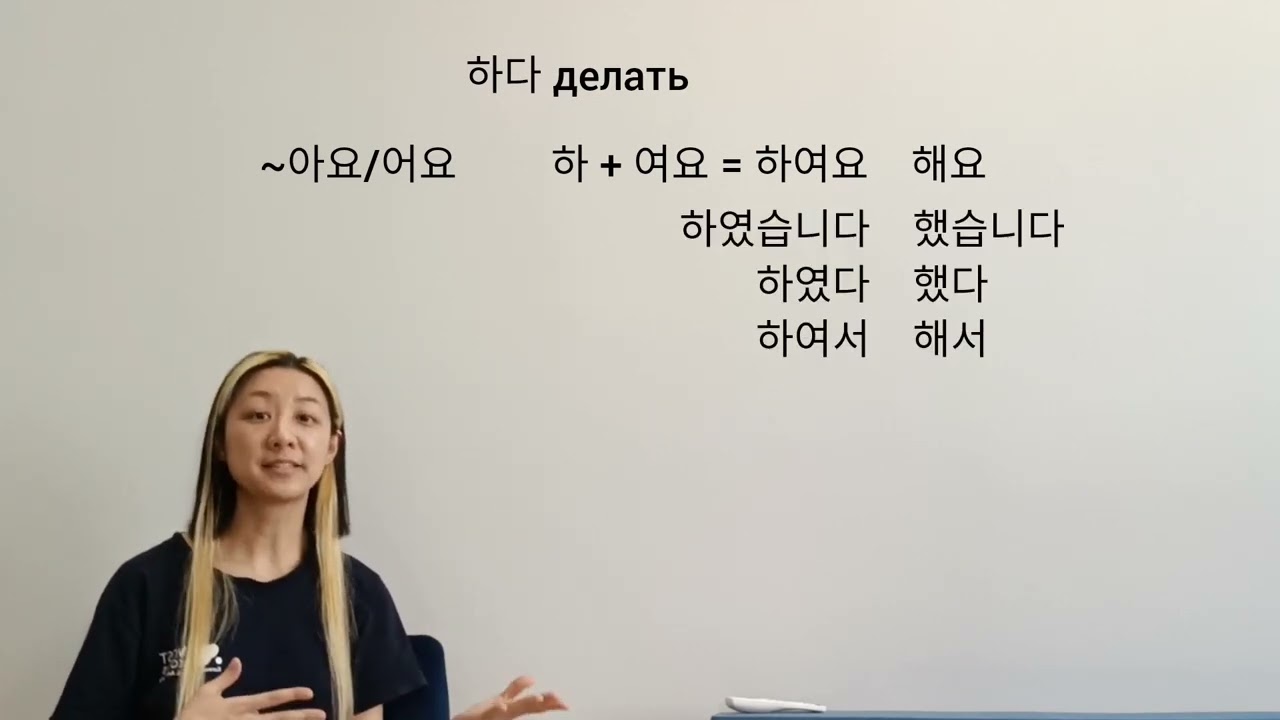Неправильные глаголы в корейском