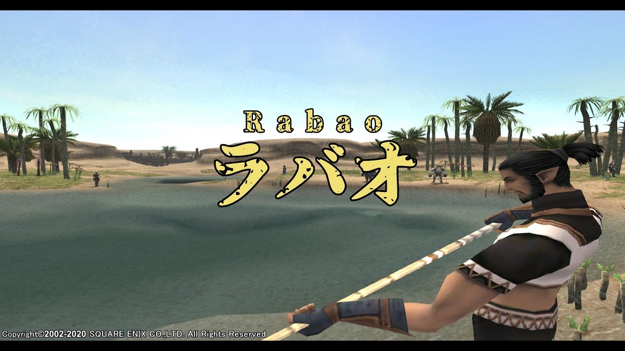 【FINAL FANTASY XI】Rabao（ラバオ）ループ無し