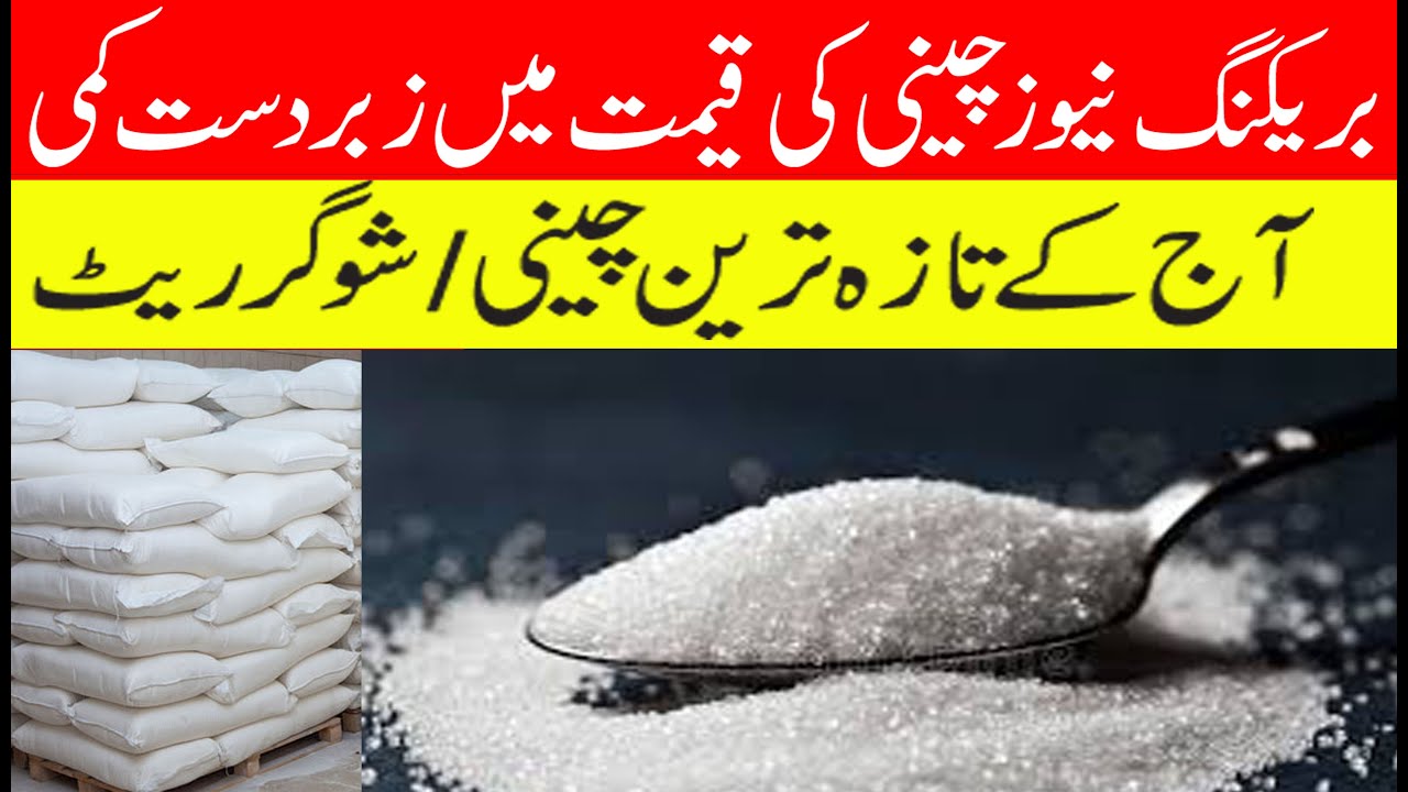 Today Big Drop in Sugar Price Pakistan | Latest Sugar Mill Rate 2025 | Big drop in sugar price in...