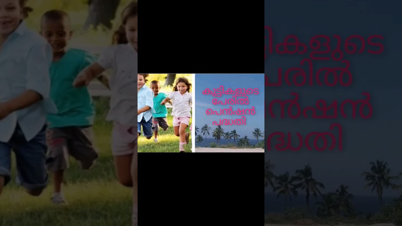 children's pension scheme