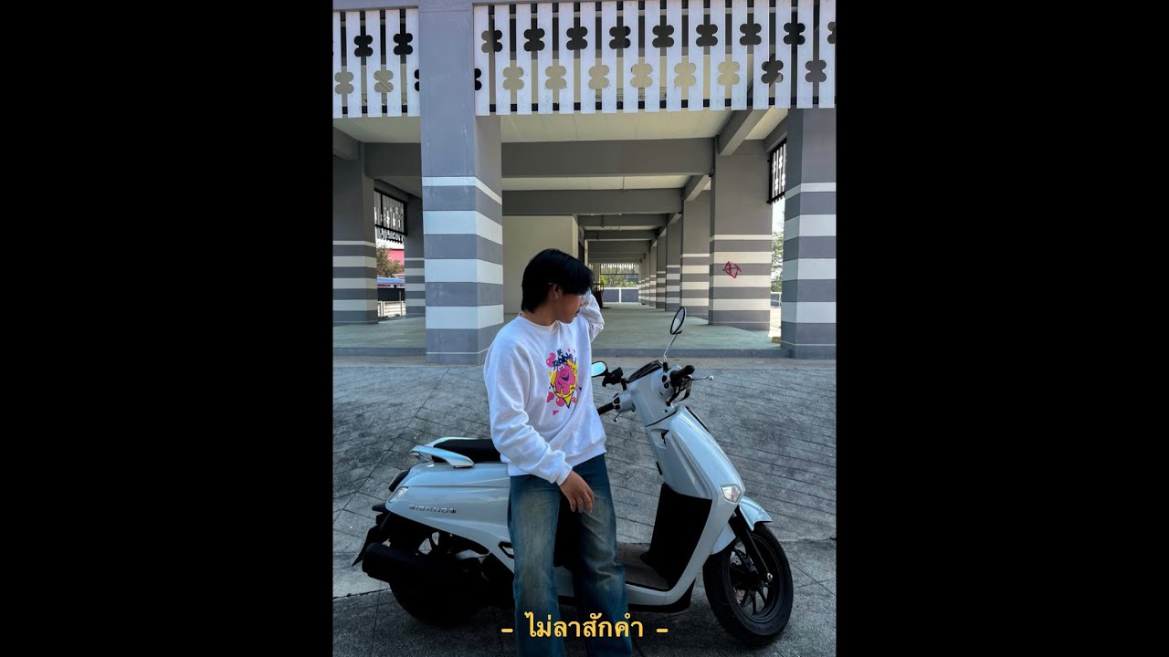 GOTTH - ไม่ลาสักคำ Ft.KENJI [Official Audio] Prod.By Sleepless Beats