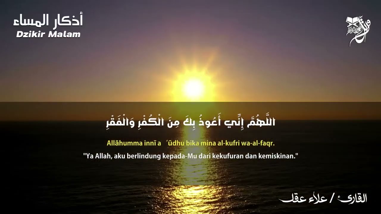 أذكار المساء بصوت القارئ علاء عقل   DZIKIR MALAM Indonisian Translation By Alaa Aqel mp4