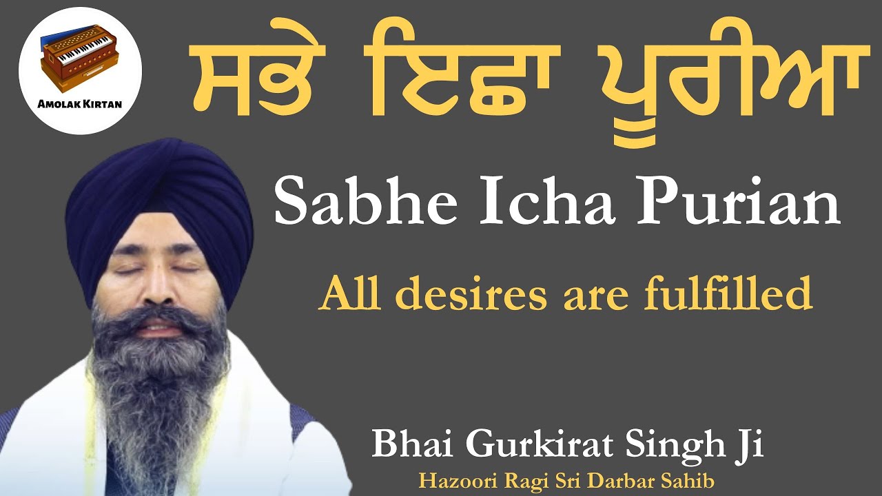 Sabhe Icha Purian - Bhai Gurkirat Singh Ji | Hazuri Ragi Sri Darbar Sahib Amritsar | Live Kirtan