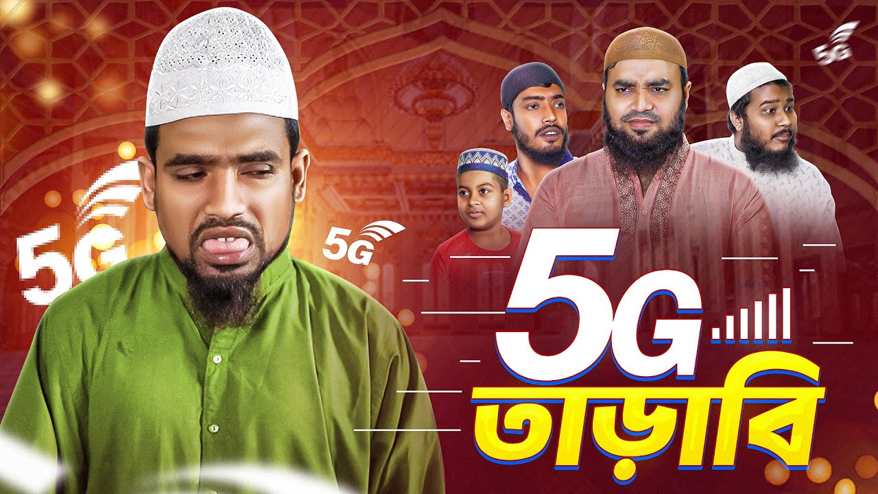 ৫জি স্পিডে তারাবি! Bangla Natok  | রমজানের সেরা নাটক | Akib Islamic Tv 2025