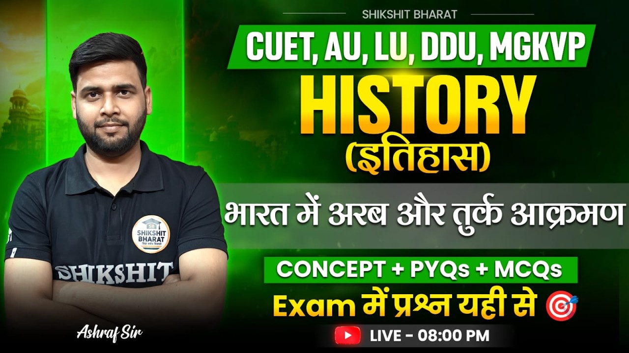 भारत में अरब व तुर्क आक्रमण  | CONCEPT | for CUET UG ,PG, AU, LU, DDU, MGKVP, HCPG & UPC 2026