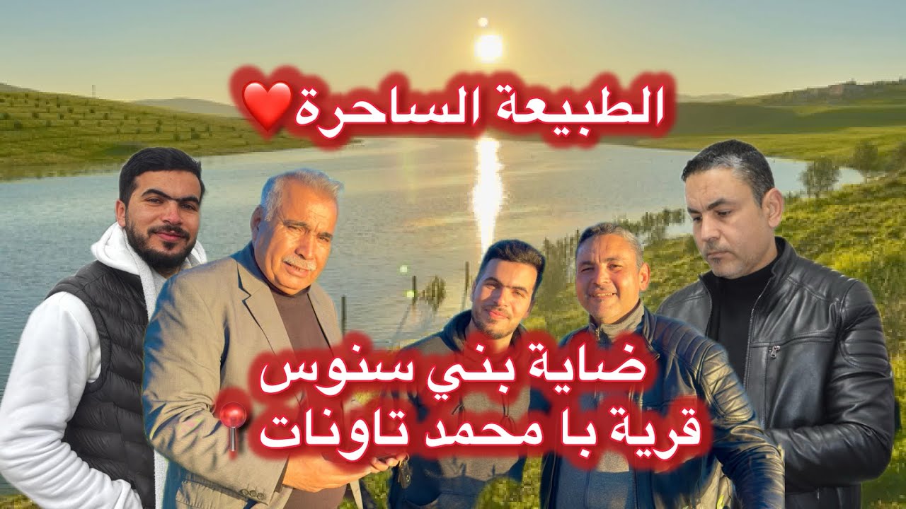 ضاية بني سنوس قرية با محمد #karia #اكسبلور #kbm #taounate #tourism #سياحة 