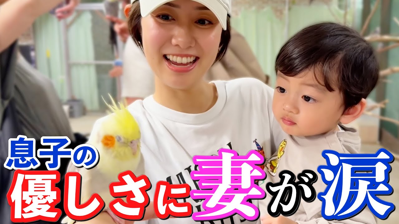 おばた家で【初めての動物園】動物たちに優しい息子に母感動！