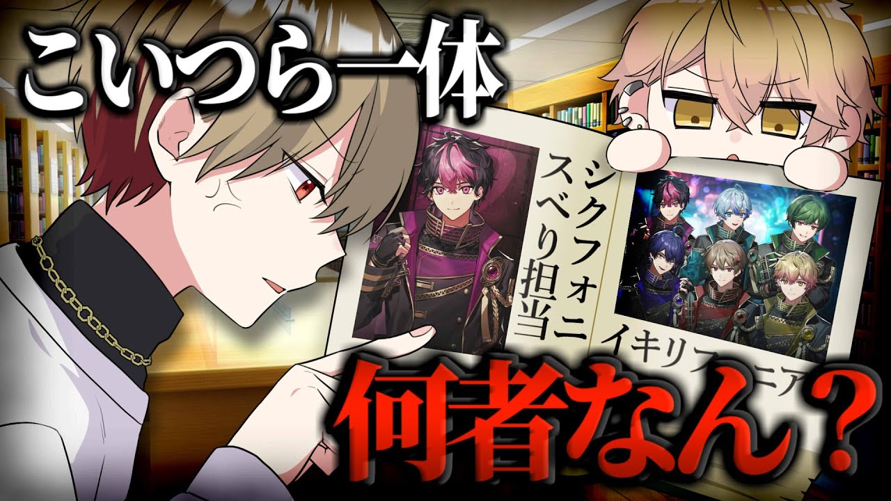 【新規向け】これ見ればだいたいわかるよ。多分。【シクフォニ】
