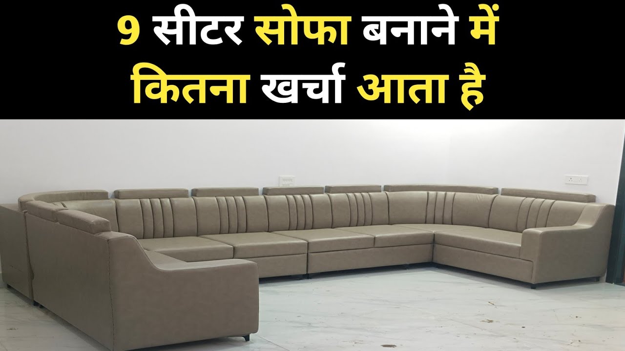 सोफा बनाने का खर्चा,sofa set design with price,leather sofa #leathersofa