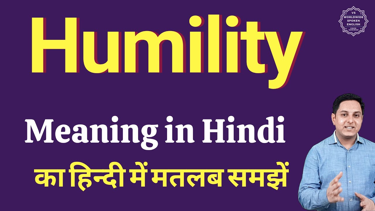 Humility meaning in Hindi | Humility ka kya matlab hota hai | online English speaking classes